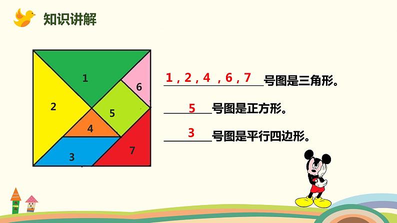 人教版小学数学一年级下册 1.3《七巧板》PPT课件04