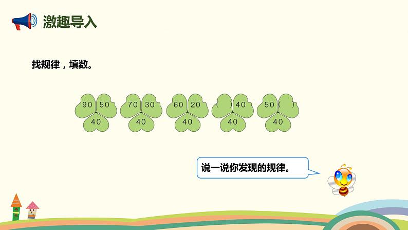 人教版小学数学一年级下册 7.3《简单图形和数字的变化规律》PPT课件02