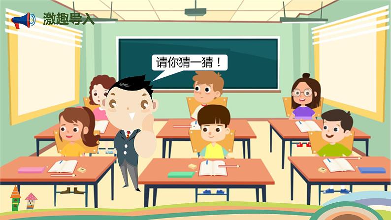 人教版小学数学一年级下册 4.6《比多少》PPT课件第2页