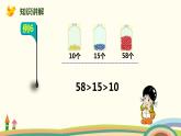 人教版小学数学一年级下册 4.6《比多少》PPT课件