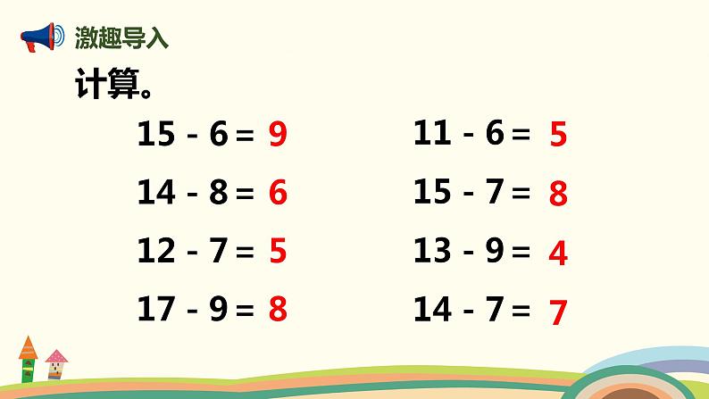 人教版小学数学一年级下册 2.4《十几减5、4、3、2》PPT课件02