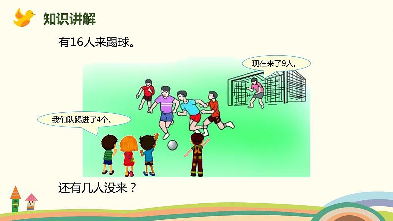 人教版小学数学一年级下册 2.5《解决有多余条件的问题》PPT课件06