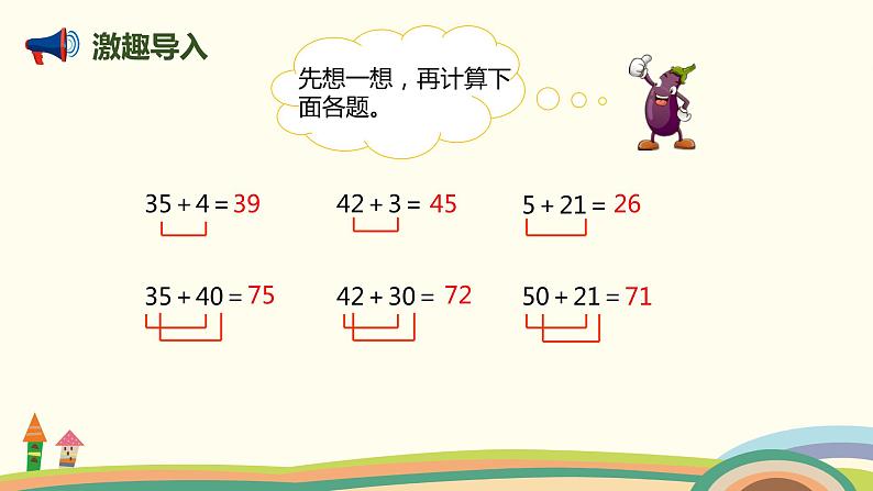 人教版小学数学一年级下册 6.4《两位数减一位数、整十数（不退位）》PPT课件02