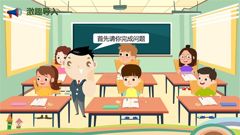 人教版小学数学一年级下册 4.5《比较大小》PPT课件02