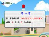 人教版小学数学一年级下册 4.5《比较大小》PPT课件