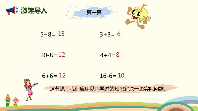 人教版小学数学一年级下册 6.7《用同数连加解决问题》PPT课件第2页