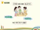 人教版小学数学一年级下册 6.7《用同数连加解决问题》PPT课件