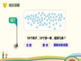 人教版小学数学一年级下册 4.7《解决问题 》PPT课件