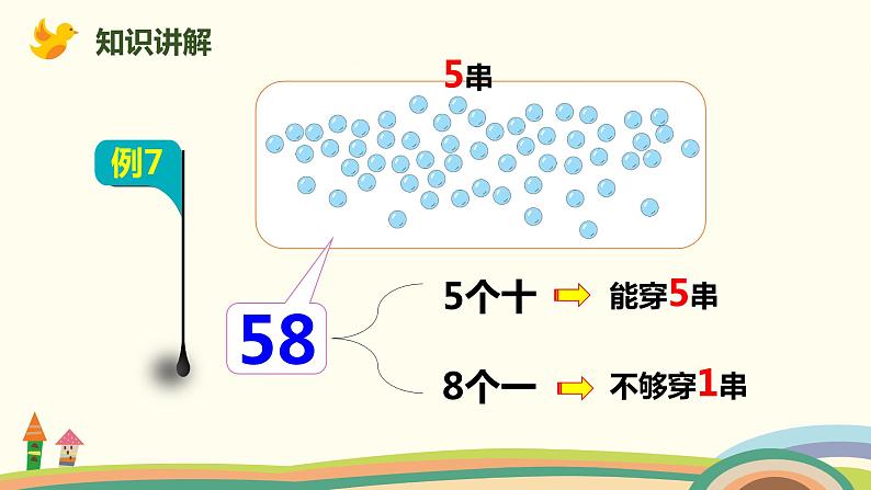 人教版小学数学一年级下册 4.7《解决问题 》PPT课件04