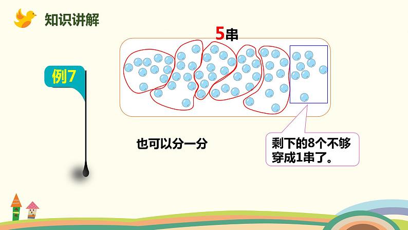 人教版小学数学一年级下册 4.7《解决问题 》PPT课件05