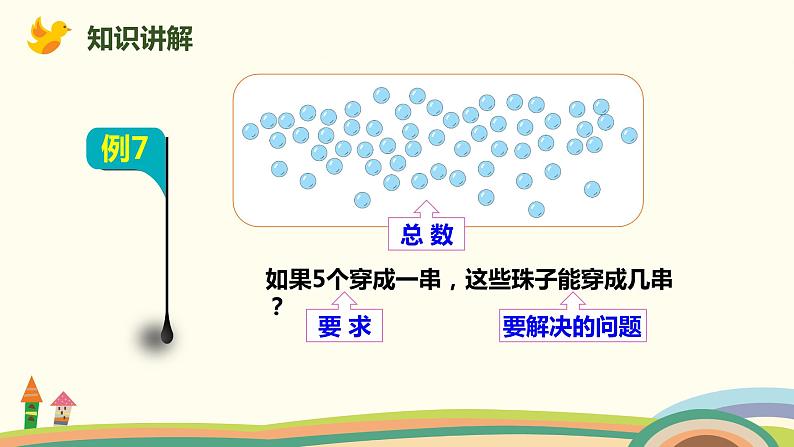 人教版小学数学一年级下册 4.7《解决问题 》PPT课件06