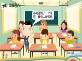 人教版小学数学一年级下册 4.8《整十数加一位数及相应的减法》PPT课件