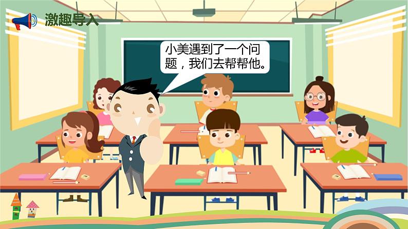 人教版小学数学一年级下册 4.8《整十数加一位数及相应的减法》PPT课件第2页