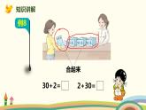 人教版小学数学一年级下册 4.8《整十数加一位数及相应的减法》PPT课件