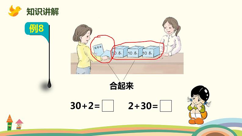 人教版小学数学一年级下册 4.8《整十数加一位数及相应的减法》PPT课件第4页