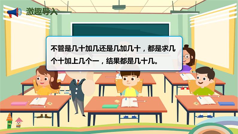 人教版小学数学一年级下册 4.8《整十数加一位数及相应的减法》PPT课件第7页