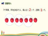人教版小学数学二年级下册 6.2《余数和除数的关系》PPT课件