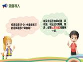 人教版小学数学二年级下册 5.1《没有小括号的同级运算》PPT课件