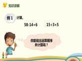 人教版小学数学二年级下册 5.1《没有小括号的同级运算》PPT课件