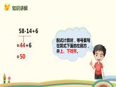 人教版小学数学二年级下册 5.1《没有小括号的同级运算》PPT课件