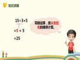 人教版小学数学二年级下册 5.1《没有小括号的同级运算》PPT课件