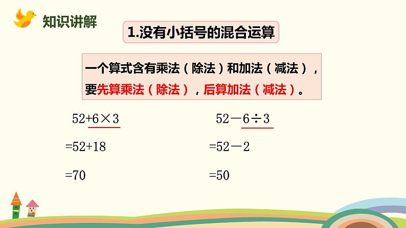 人教版小学数学二年级下册 5.5《整理和复习》PPT课件04