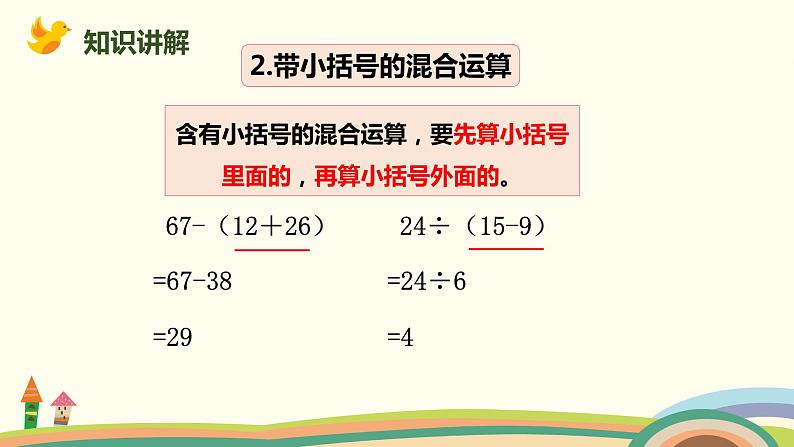 人教版小学数学二年级下册 5.5《整理和复习》PPT课件05