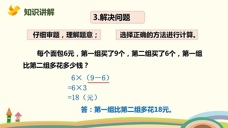 人教版小学数学二年级下册 5.5《整理和复习》PPT课件06