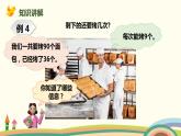 人教版小学数学二年级下册 5.4《解决问题》PPT课件