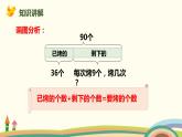 人教版小学数学二年级下册 5.4《解决问题》PPT课件
