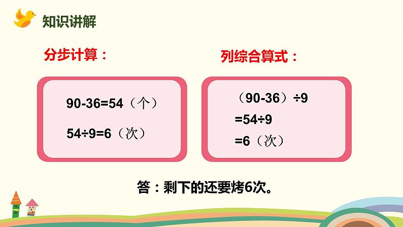 人教版小学数学二年级下册 5.4《解决问题》PPT课件07