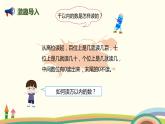 人教版小学数学二年级下册 7.5《10000以内数的读、写》PPT课件