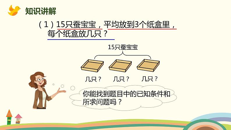 人教版小学数学二年级下册 2.8《解决问题》PPT课件第3页