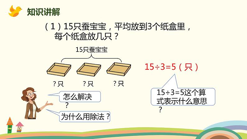 人教版小学数学二年级下册 2.8《解决问题》PPT课件第4页