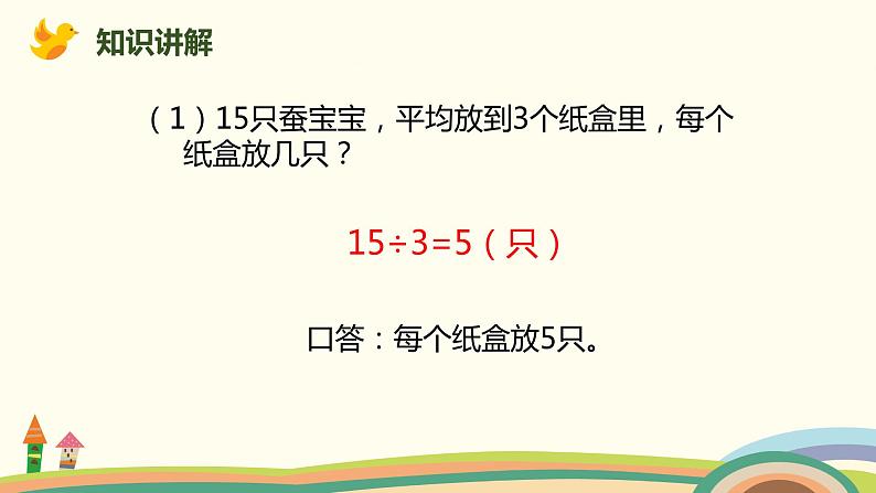 人教版小学数学二年级下册 2.8《解决问题》PPT课件第5页