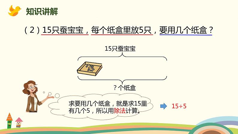 人教版小学数学二年级下册 2.8《解决问题》PPT课件第7页