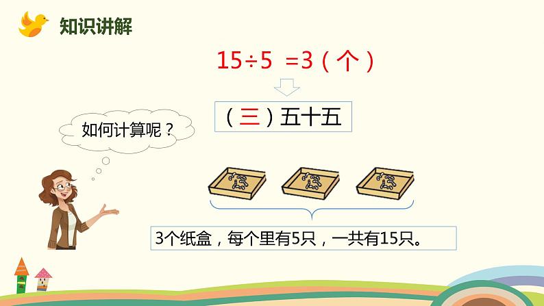 人教版小学数学二年级下册 2.8《解决问题》PPT课件第8页