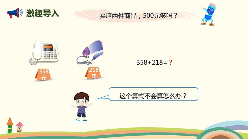 人教版小学数学二年级下册 7.9《用估算解决实际问题》PPT课件03