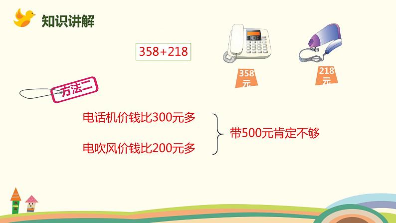 人教版小学数学二年级下册 7.9《用估算解决实际问题》PPT课件06