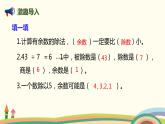 人教版小学数学二年级下册 6.3《有余数除法的竖式计算》PPT课件