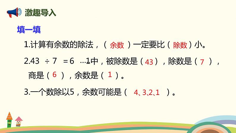 人教版小学数学二年级下册 6.3《有余数除法的竖式计算》PPT课件02