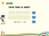 人教版小学数学二年级下册 6.3《有余数除法的竖式计算》PPT课件