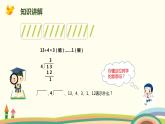 人教版小学数学二年级下册 6.3《有余数除法的竖式计算》PPT课件