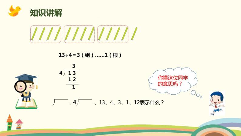 小学数学人教版二年级下册6 余数的除法优秀课件ppt-教习网|课件下载