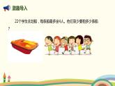 人教版小学数学二年级下册 6.5《用“进一法”和“去尾法”解决问题》PPT课件