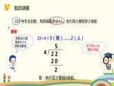 人教版小学数学二年级下册 6.5《用“进一法”和“去尾法”解决问题》PPT课件