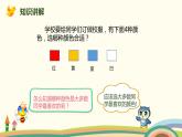 人教版小学数学二年级下册 1.1《认识简单的统计表》PPT课件