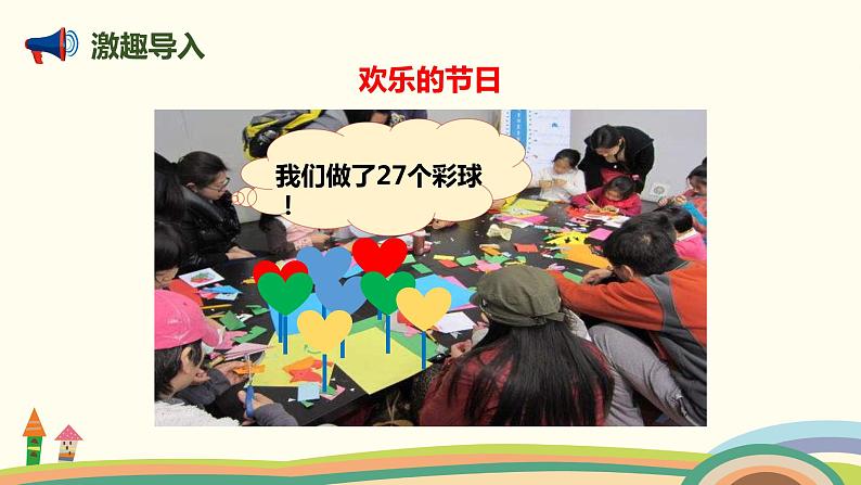 人教版小学数学二年级下册 4.2《用9的乘法口诀求商》PPT课件02