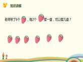 人教版小学数学二年级下册 6.1《有余数除法的意义》PPT课件
