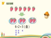 人教版小学数学二年级下册 6.1《有余数除法的意义》PPT课件